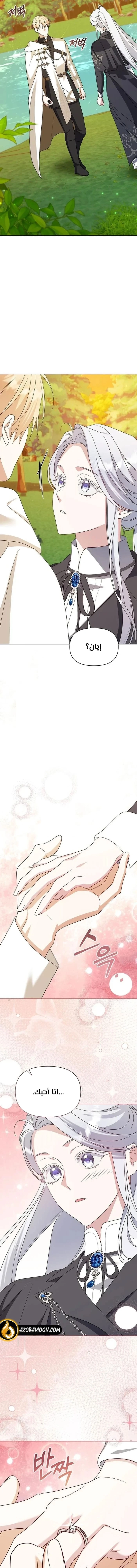 Become the Adopted Daughter of an Assassins Family الفصل 100 صفحة 23