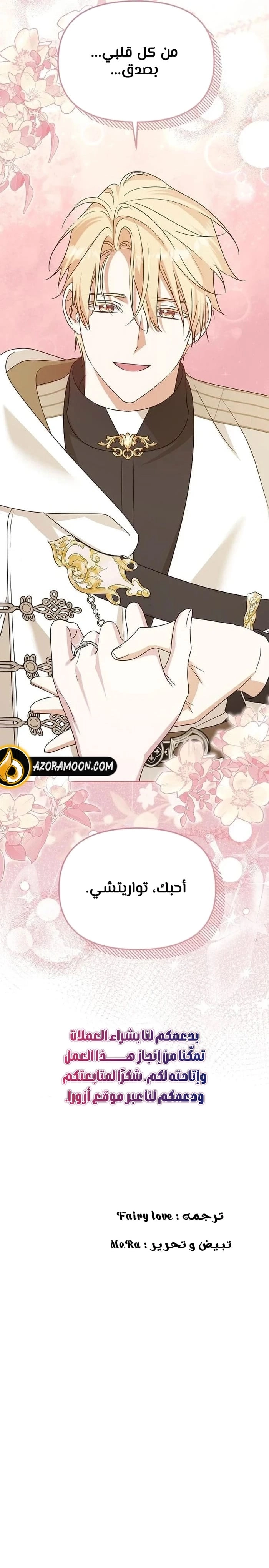 Become the Adopted Daughter of an Assassins Family الفصل 100 صفحة 25