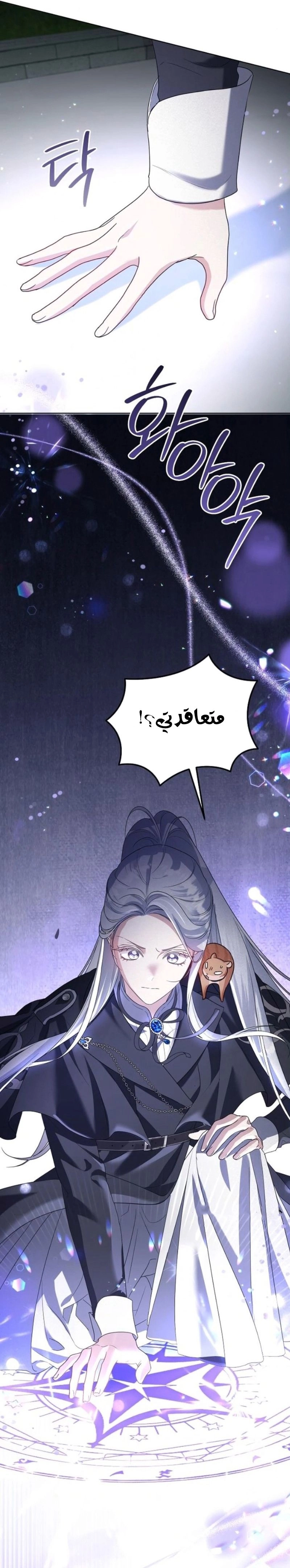 Become the Adopted Daughter of an Assassins Family الفصل 99 صفحة 7