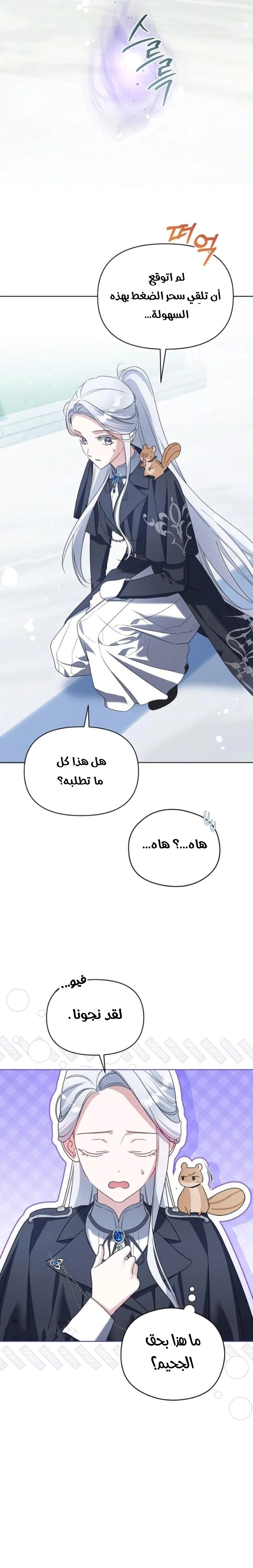 Become the Adopted Daughter of an Assassins Family الفصل 99 صفحة 10