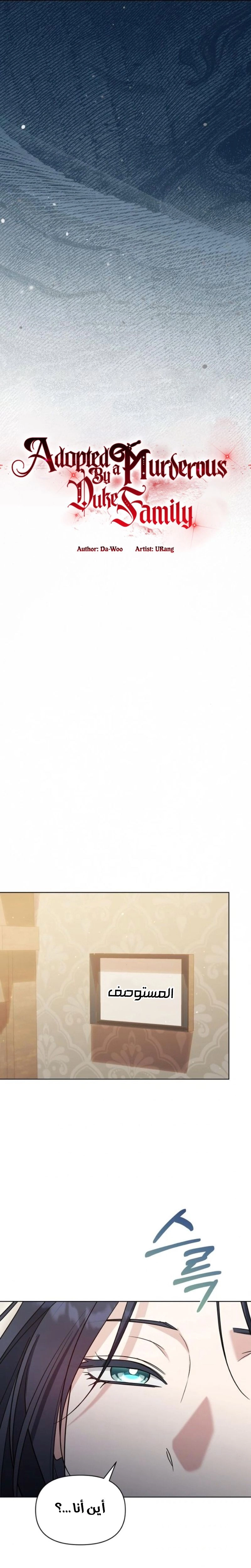 Become the Adopted Daughter of an Assassins Family الفصل 99 صفحة 12