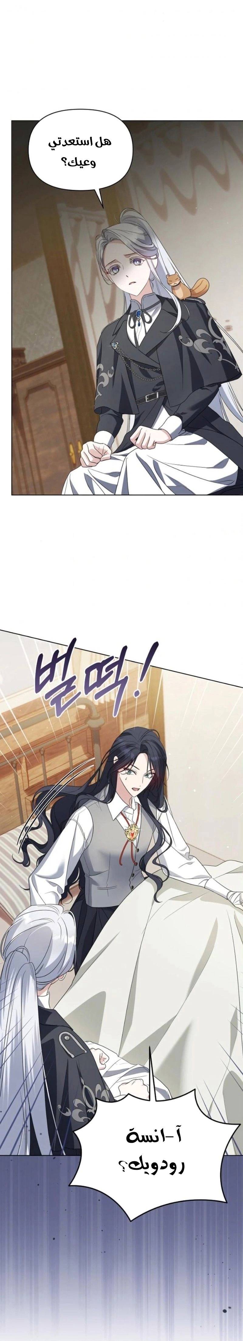 Become the Adopted Daughter of an Assassins Family الفصل 99 صفحة 13