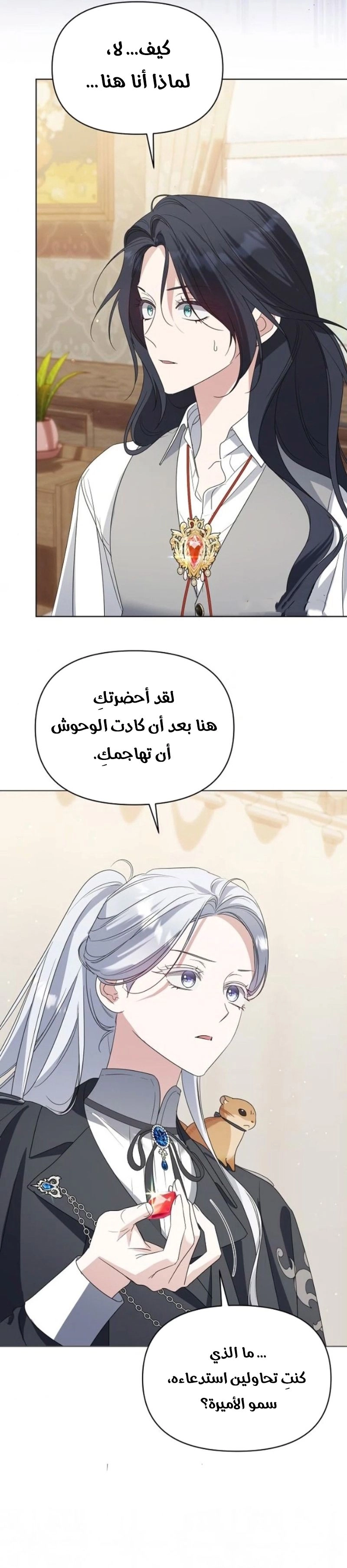 Become the Adopted Daughter of an Assassins Family الفصل 99 صفحة 14