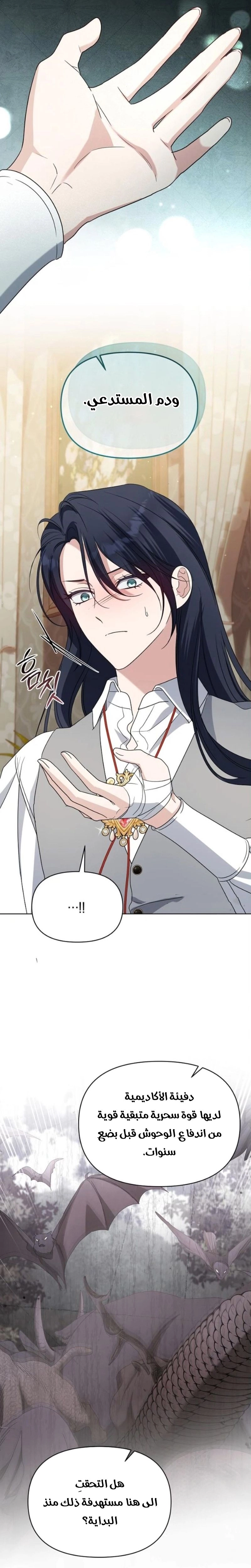 Become the Adopted Daughter of an Assassins Family الفصل 99 صفحة 16