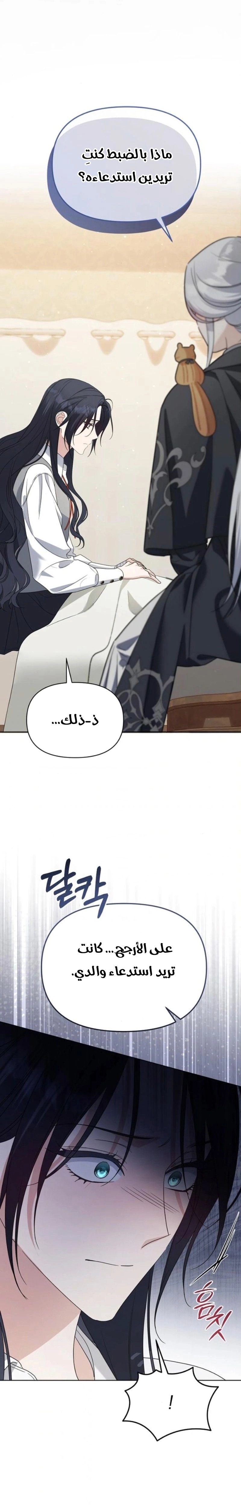 Become the Adopted Daughter of an Assassins Family الفصل 99 صفحة 17