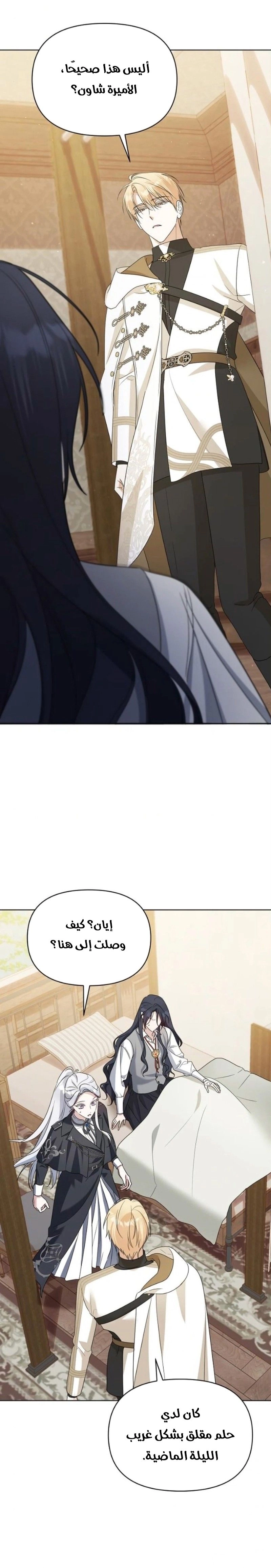 Become the Adopted Daughter of an Assassins Family الفصل 99 صفحة 18