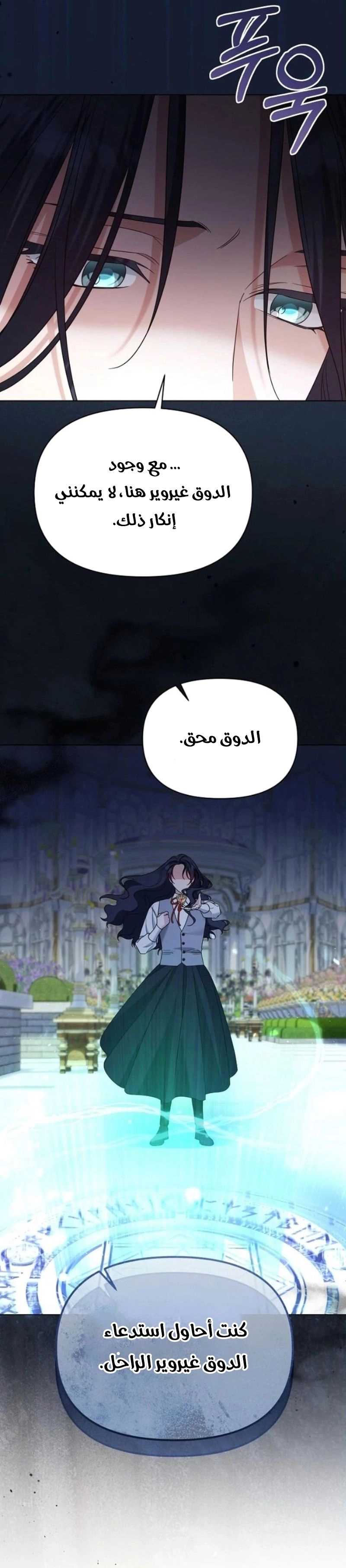 Become the Adopted Daughter of an Assassins Family الفصل 99 صفحة 20