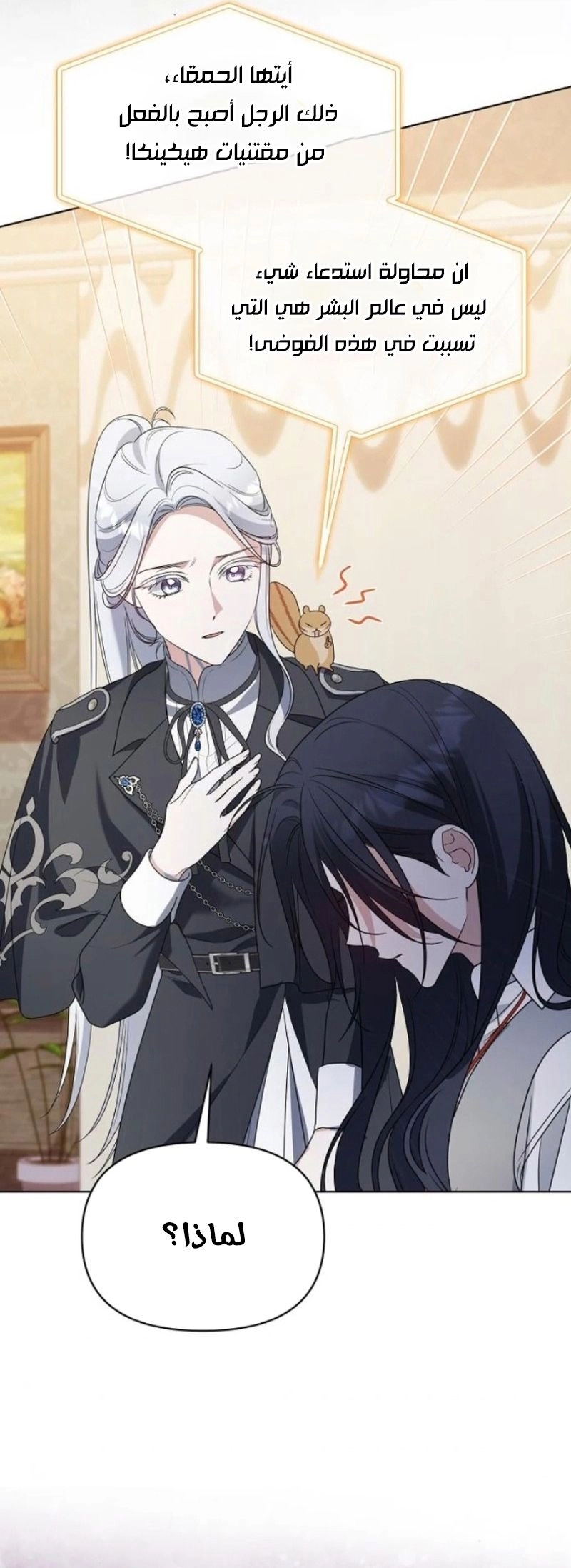 Become the Adopted Daughter of an Assassins Family الفصل 99 صفحة 21