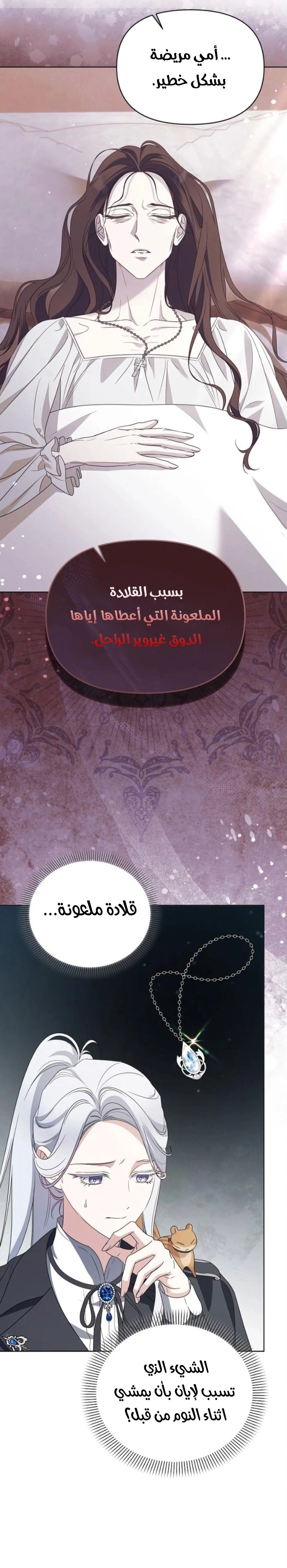 Become the Adopted Daughter of an Assassins Family الفصل 99 صفحة 22