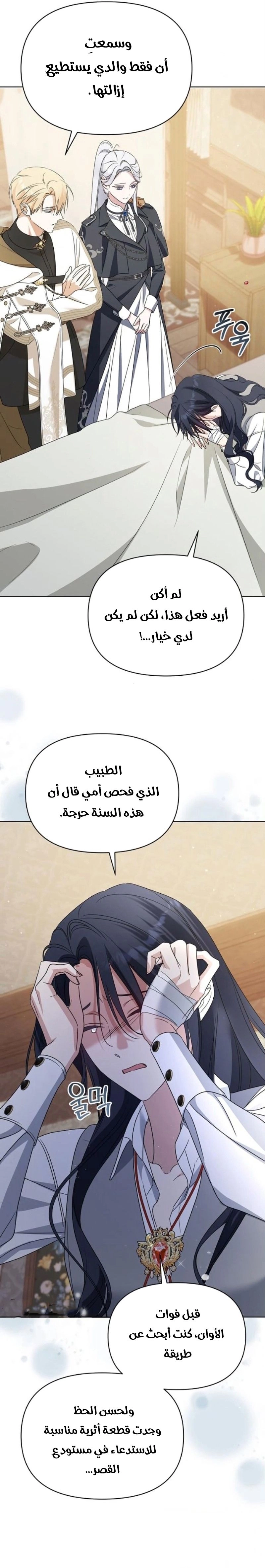 Become the Adopted Daughter of an Assassins Family الفصل 99 صفحة 23