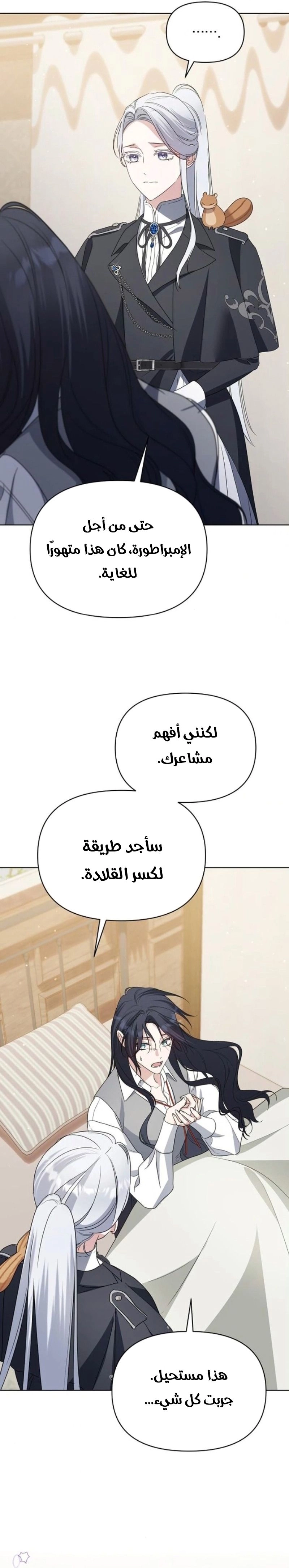 Become the Adopted Daughter of an Assassins Family الفصل 99 صفحة 24