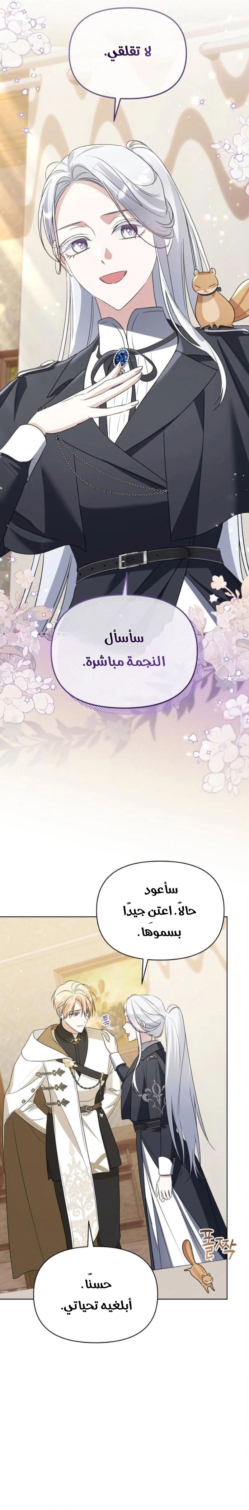 Become the Adopted Daughter of an Assassins Family الفصل 99 صفحة 25