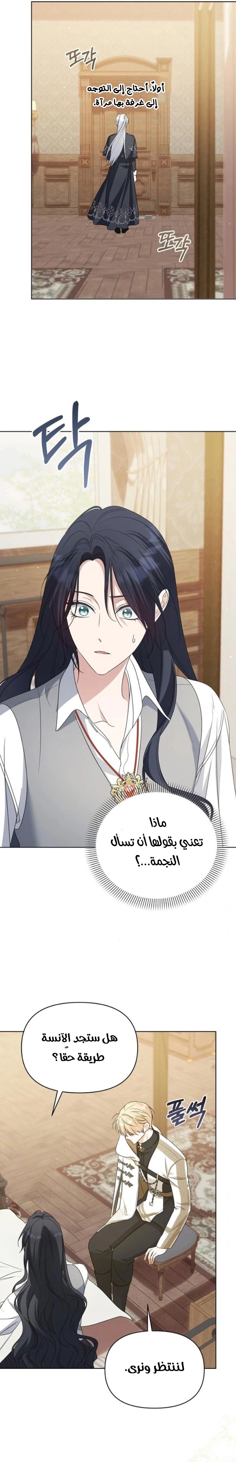 Become the Adopted Daughter of an Assassins Family الفصل 99 صفحة 26