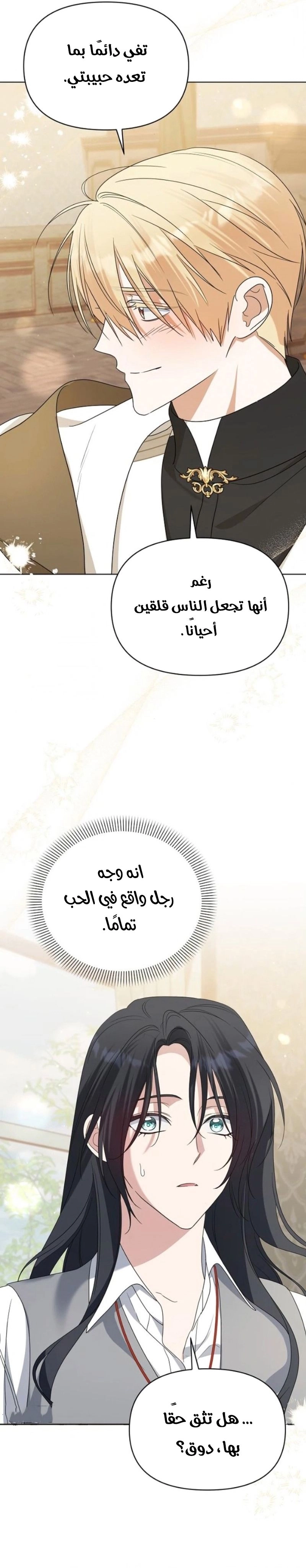 Become the Adopted Daughter of an Assassins Family الفصل 99 صفحة 27