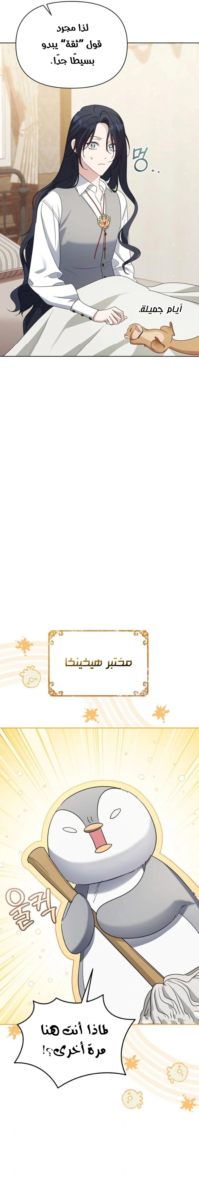 Become the Adopted Daughter of an Assassins Family الفصل 99 صفحة 29