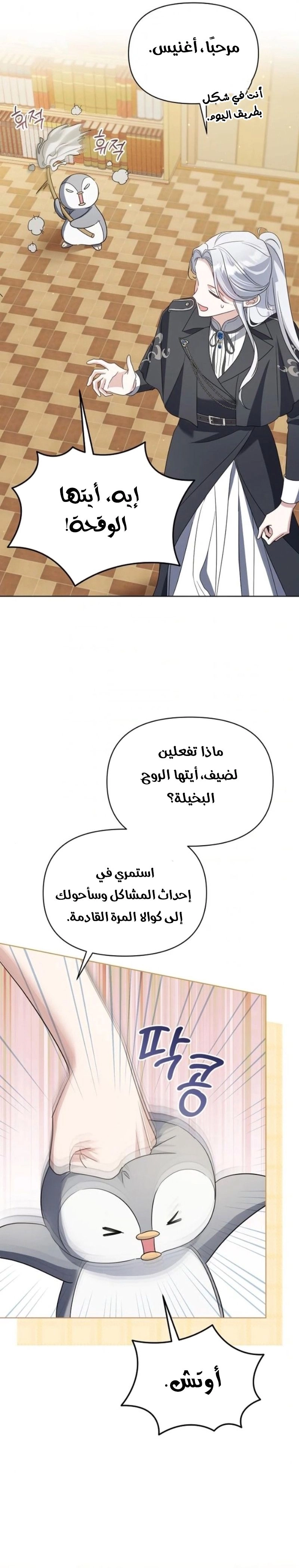 Become the Adopted Daughter of an Assassins Family الفصل 99 صفحة 30