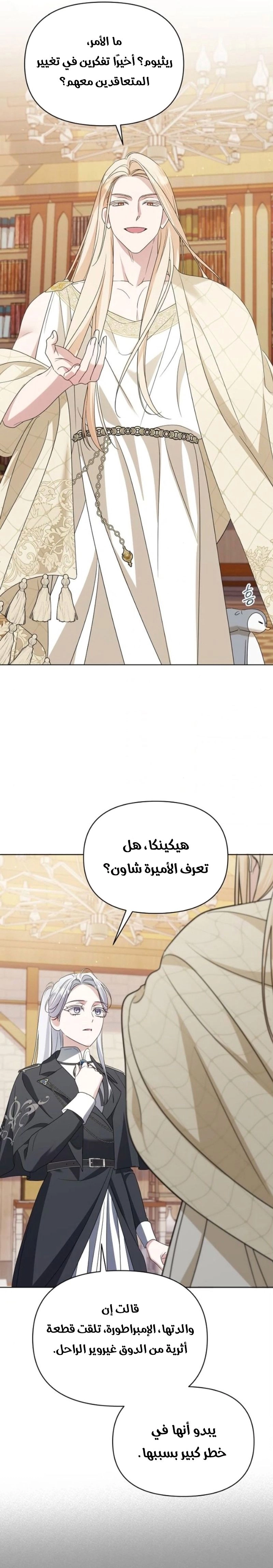 Become the Adopted Daughter of an Assassins Family الفصل 99 صفحة 31