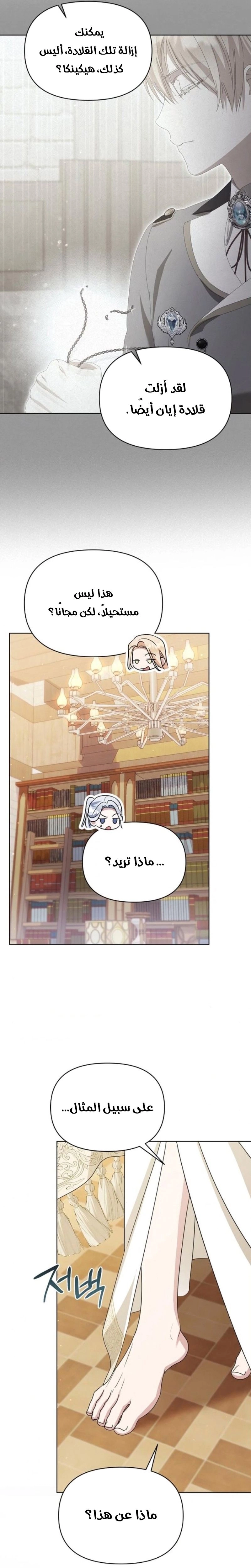 Become the Adopted Daughter of an Assassins Family الفصل 99 صفحة 32