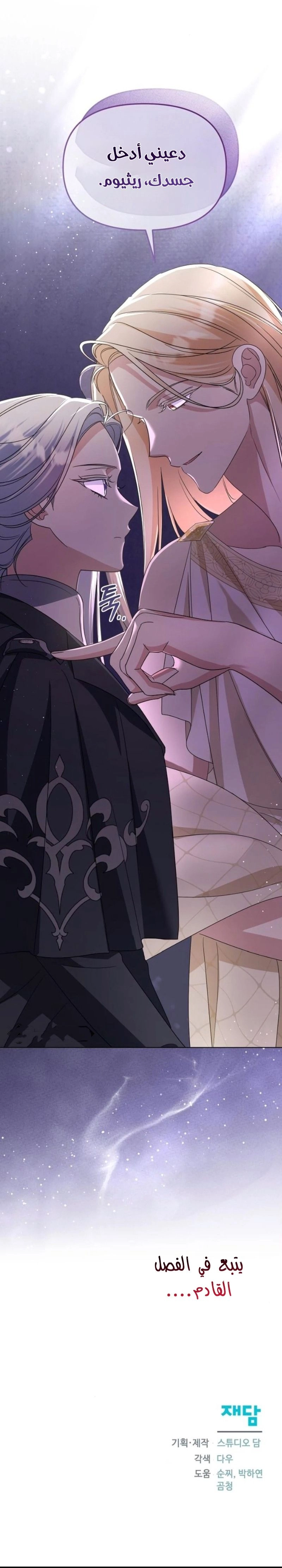 Become the Adopted Daughter of an Assassins Family الفصل 99 صفحة 33