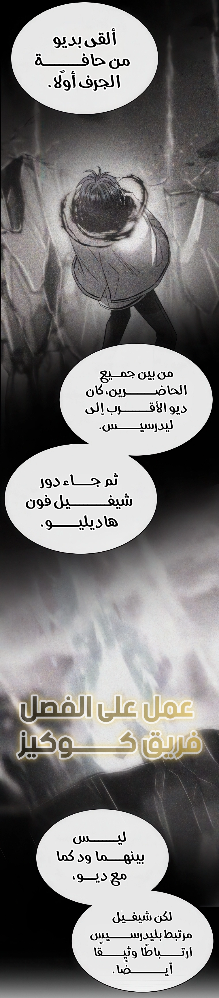 Black haze [Remake] الفصل 61 صفحة 39