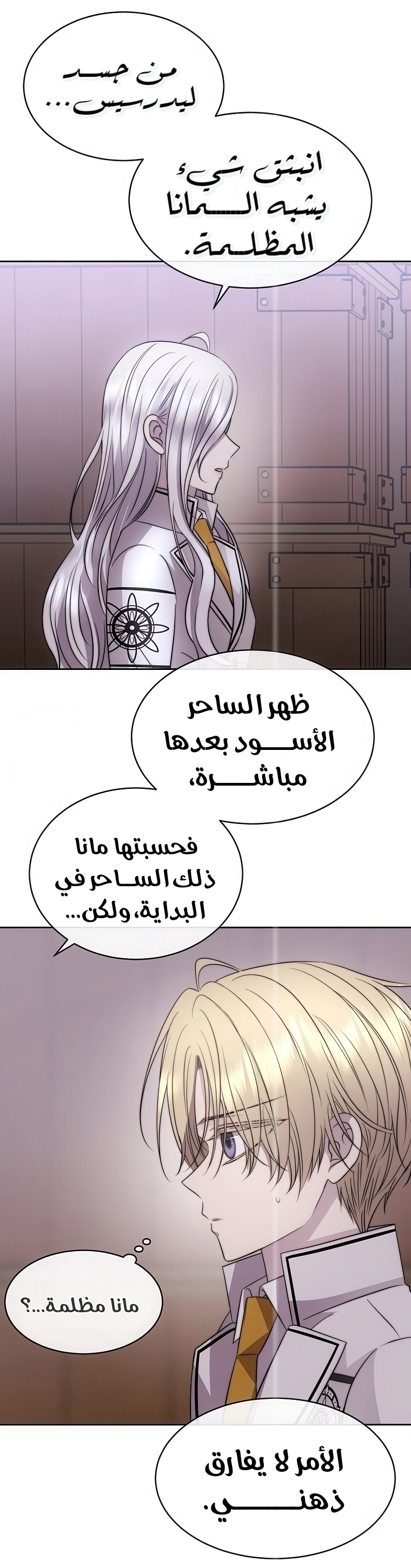 Black haze [Remake] الفصل 61 صفحة 43