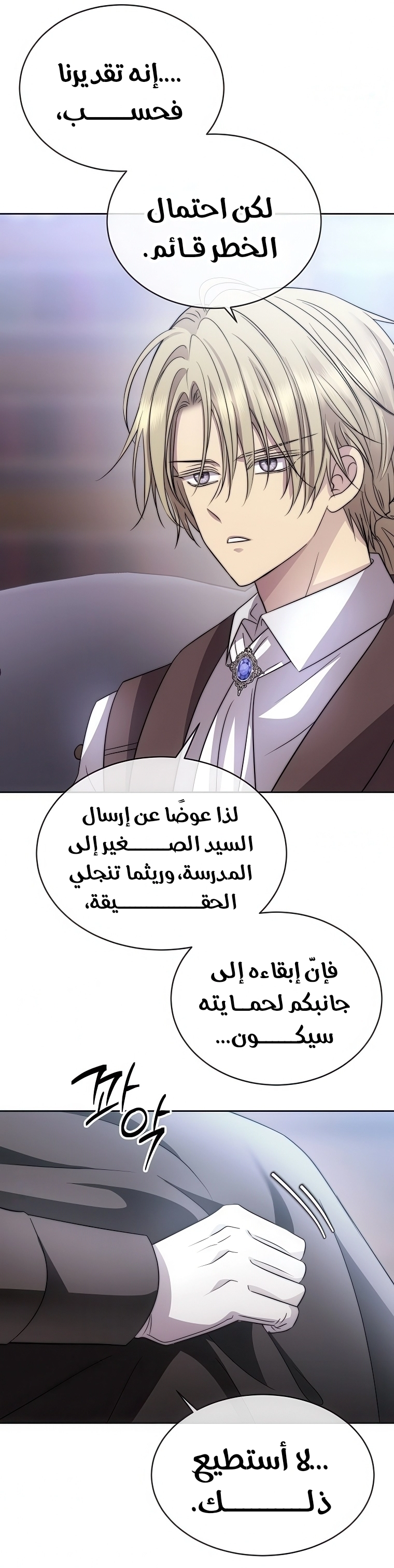 Black haze [Remake] الفصل 61 صفحة 51