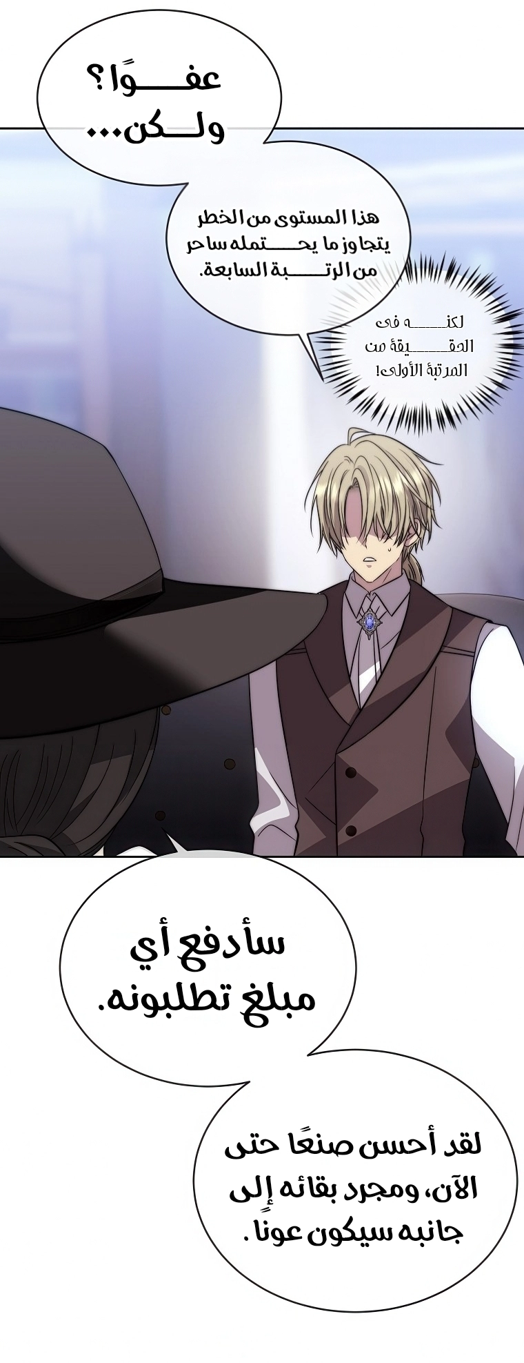 Black haze [Remake] الفصل 61 صفحة 55