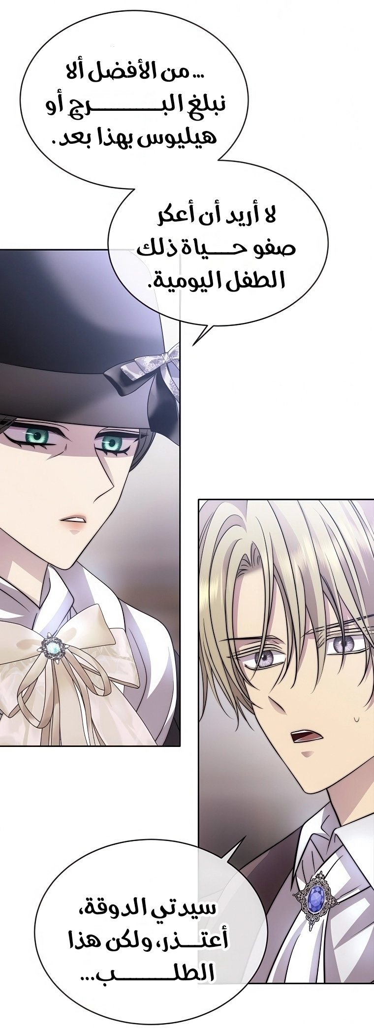 Black haze [Remake] الفصل 61 صفحة 60