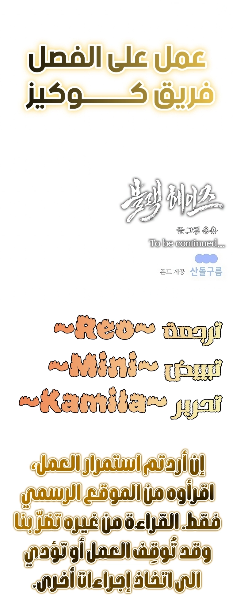 Black haze [Remake] الفصل 61 صفحة 69