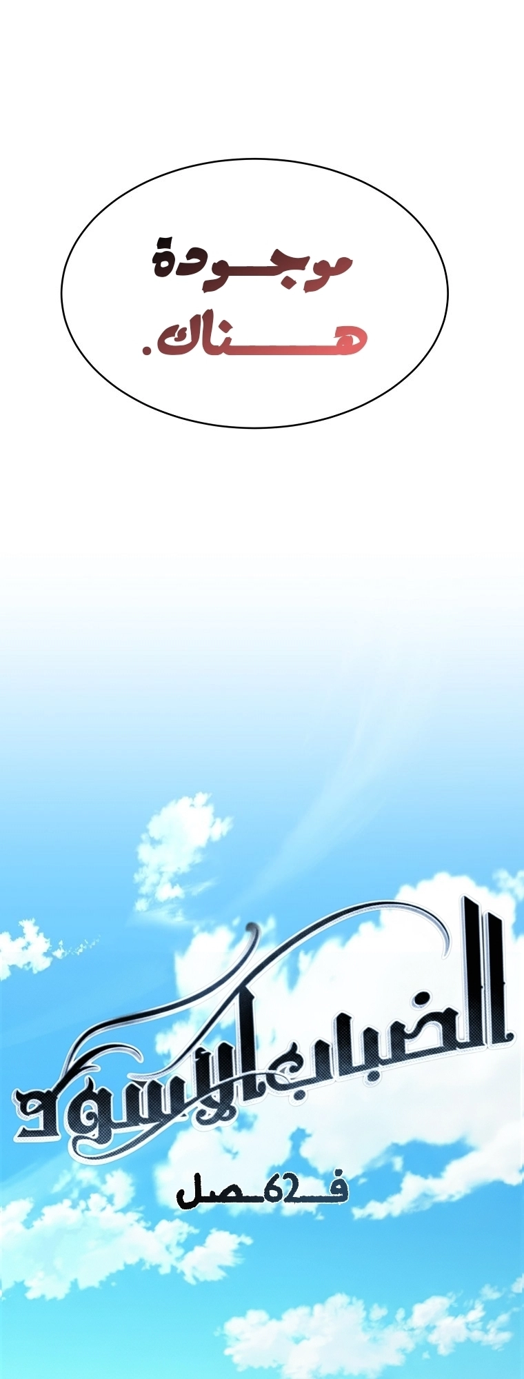 Black haze [Remake] الفصل 62 صفحة 21