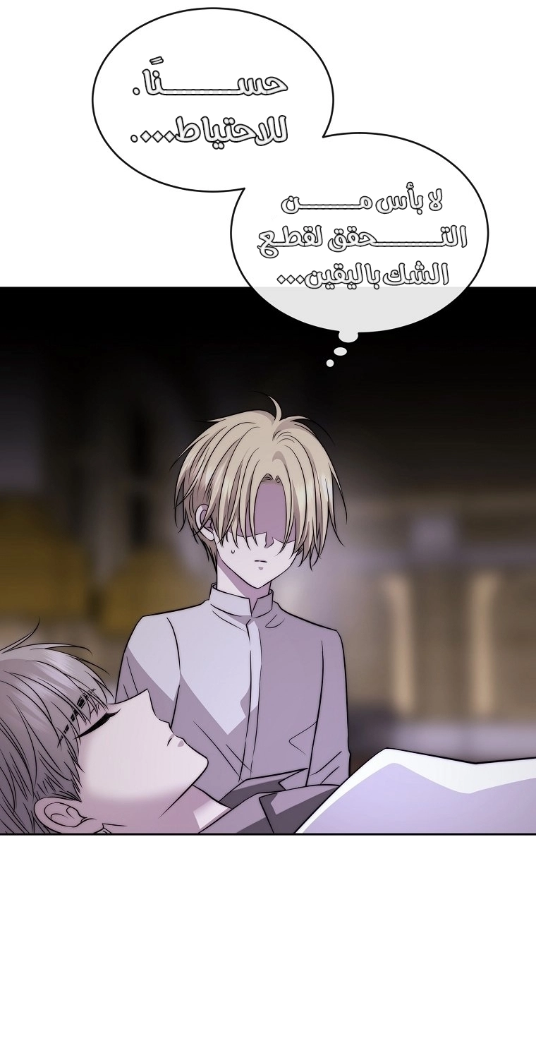 Black haze [Remake] الفصل 62 صفحة 52