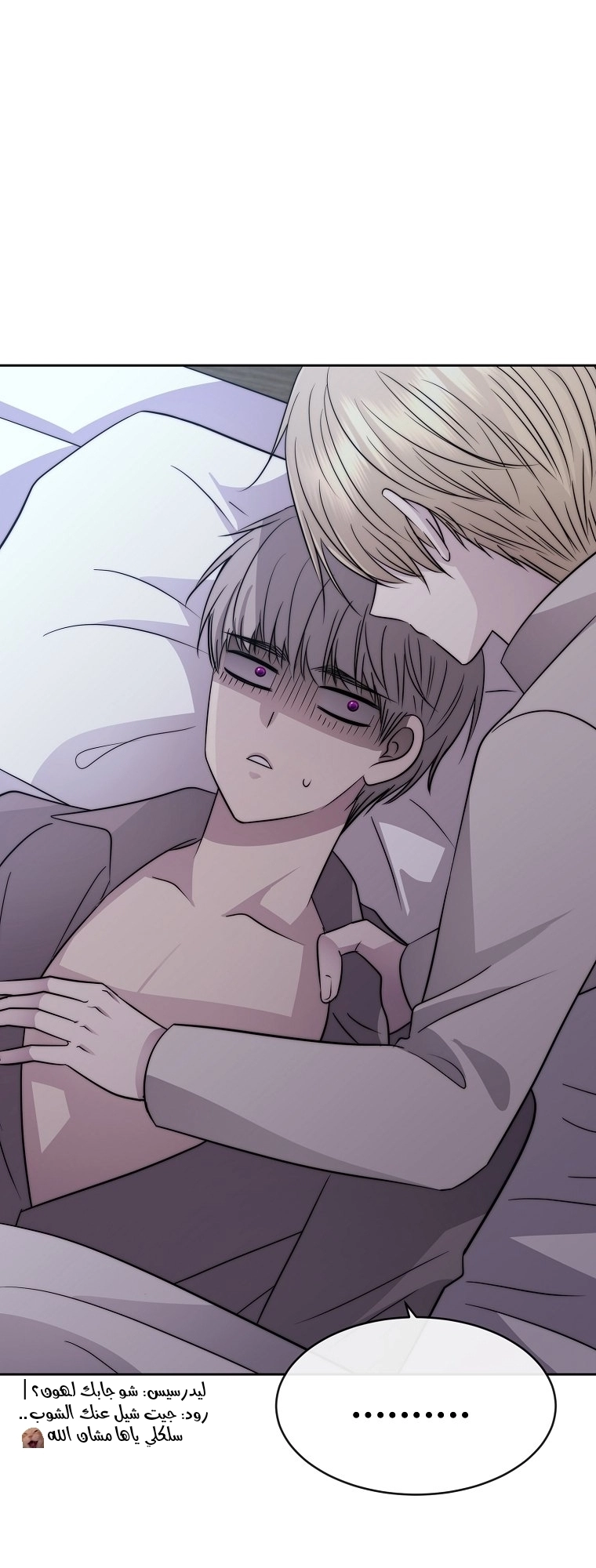 Black haze [Remake] الفصل 62 صفحة 61