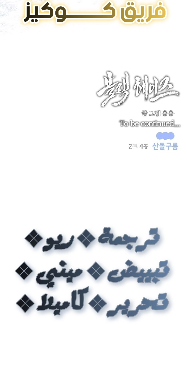 Black haze [Remake] الفصل 62 صفحة 66