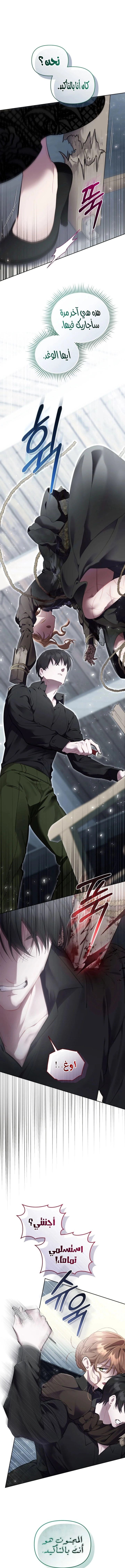 Don’t Worry, We Both Agreed to this Fraudulent Marriage الفصل 54 صفحة 10