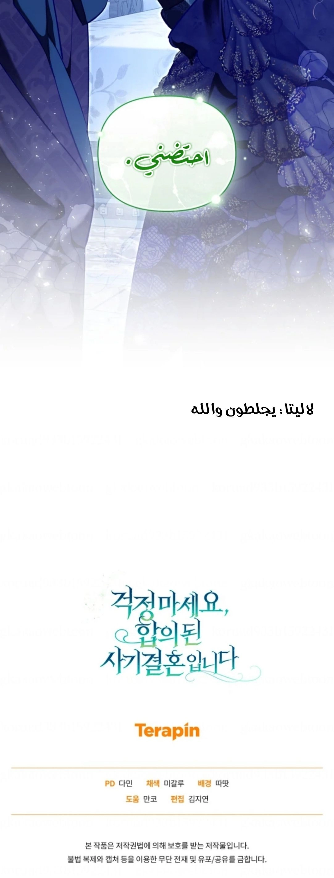 Don’t Worry, We Both Agreed to this Fraudulent Marriage الفصل 54 صفحة 16