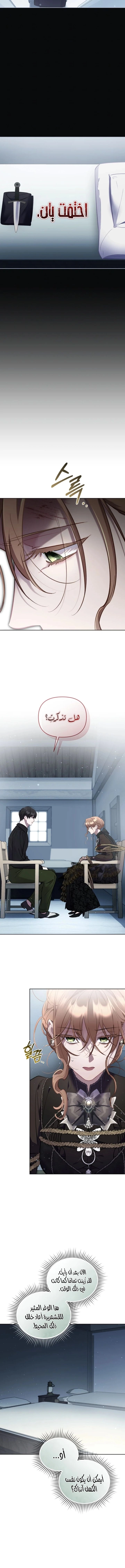 Don’t Worry, We Both Agreed to this Fraudulent Marriage الفصل 54 صفحة 8