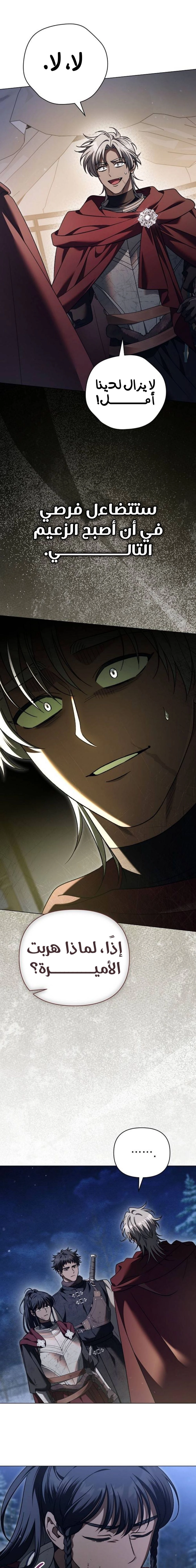 For the Beautiful Juliet الفصل 72 - بعينين غائرتين شاردتين صفحة 7