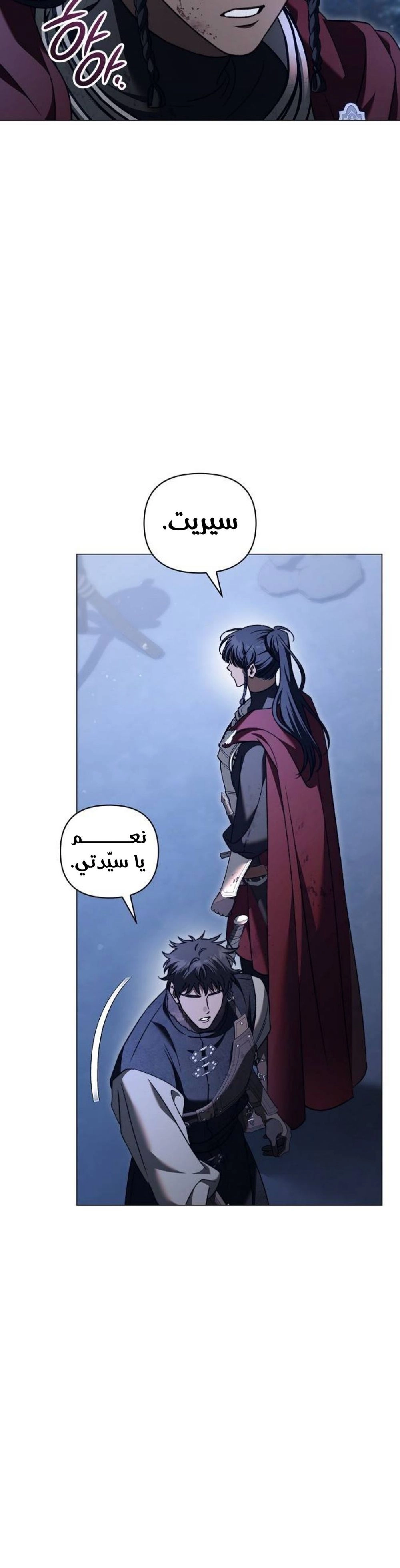 For the Beautiful Juliet الفصل 72 - بعينين غائرتين شاردتين صفحة 8