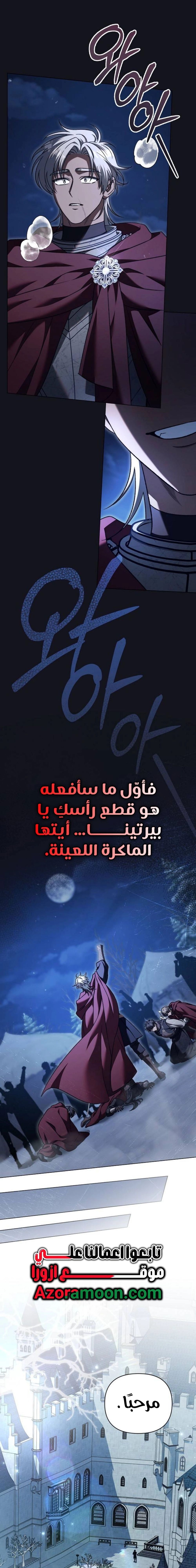 For the Beautiful Juliet الفصل 72 - بعينين غائرتين شاردتين صفحة 18