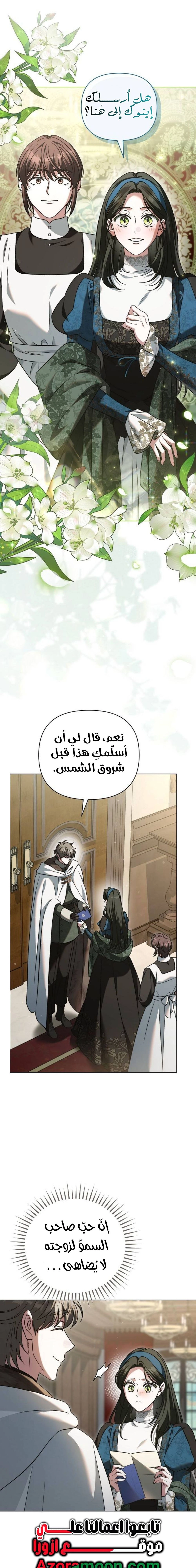 For the Beautiful Juliet الفصل 72 - بعينين غائرتين شاردتين صفحة 20