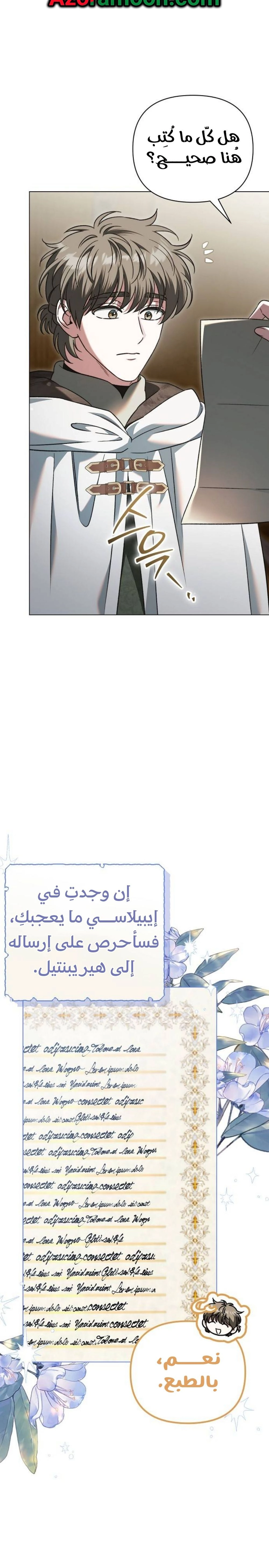 For the Beautiful Juliet الفصل 72 - بعينين غائرتين شاردتين صفحة 21