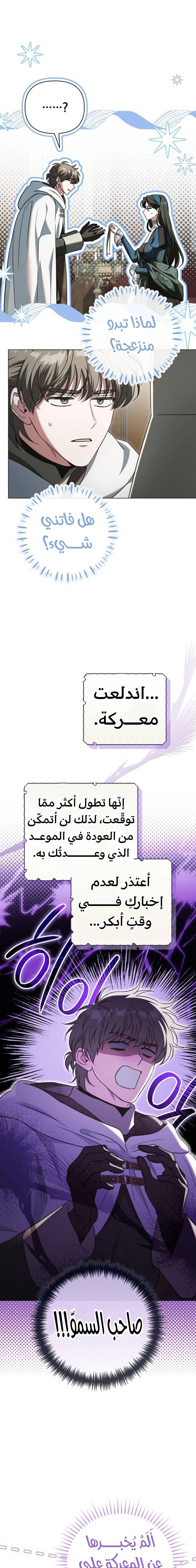 For the Beautiful Juliet الفصل 72 - بعينين غائرتين شاردتين صفحة 22