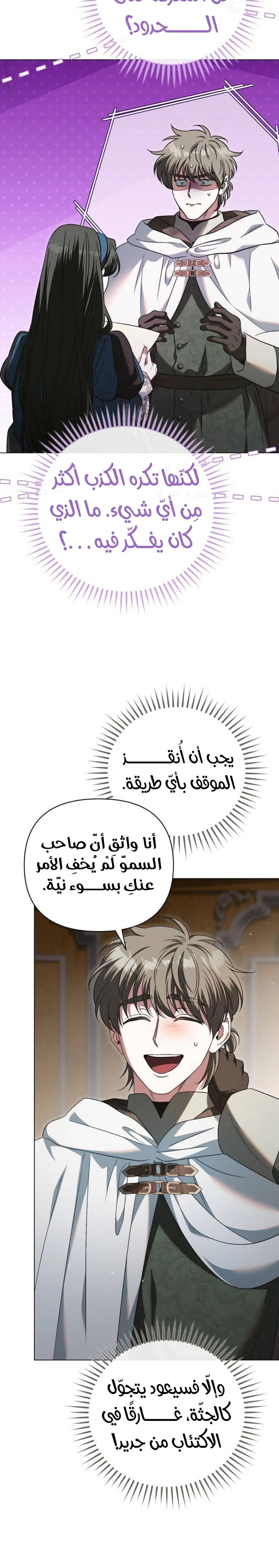 For the Beautiful Juliet الفصل 72 - بعينين غائرتين شاردتين صفحة 23