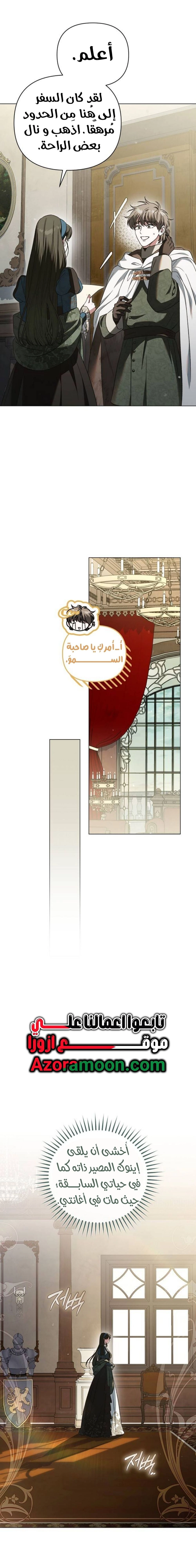 For the Beautiful Juliet الفصل 72 - بعينين غائرتين شاردتين صفحة 24