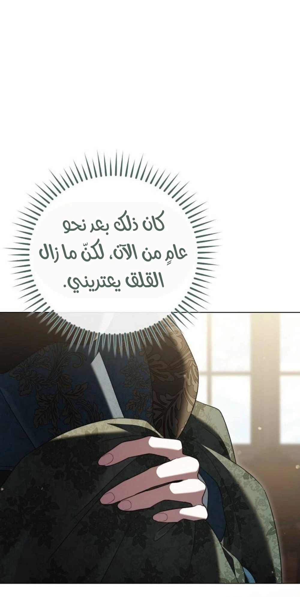 For the Beautiful Juliet الفصل 72 - بعينين غائرتين شاردتين صفحة 25