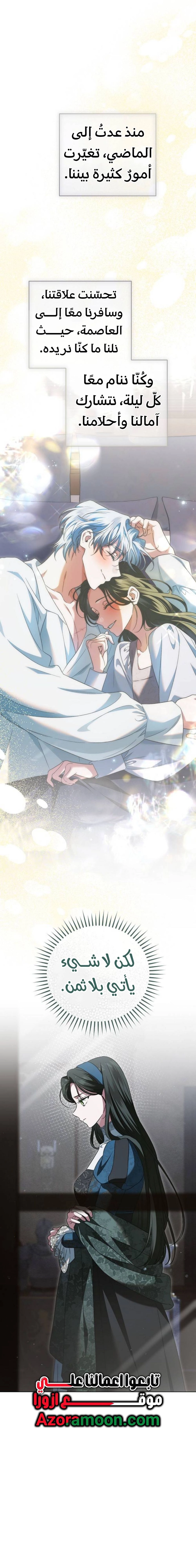 For the Beautiful Juliet الفصل 72 - بعينين غائرتين شاردتين صفحة 26