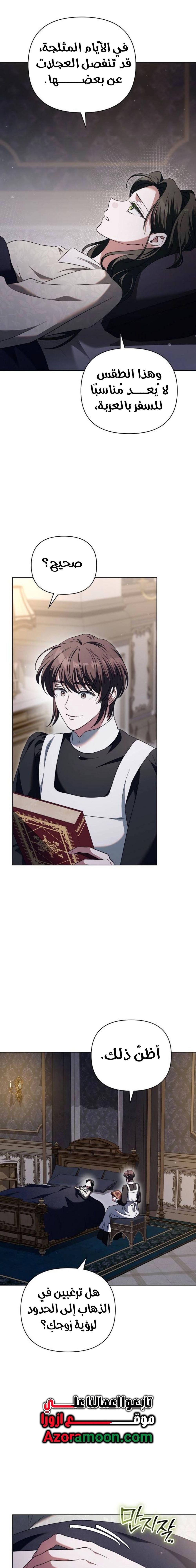 For the Beautiful Juliet الفصل 72 - بعينين غائرتين شاردتين صفحة 28