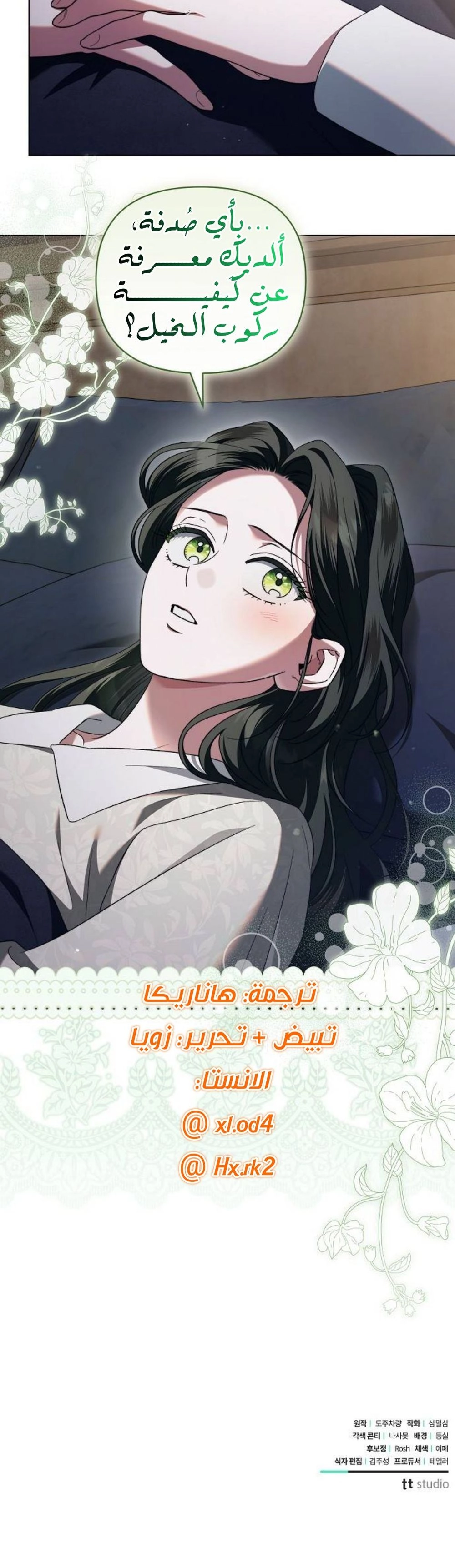 For the Beautiful Juliet الفصل 72 - بعينين غائرتين شاردتين صفحة 29