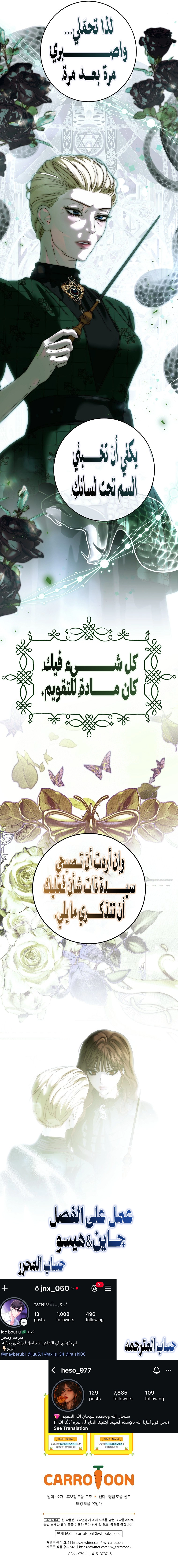 Fragments of the Broken Glass Slipper الفصل 30 صفحة 7