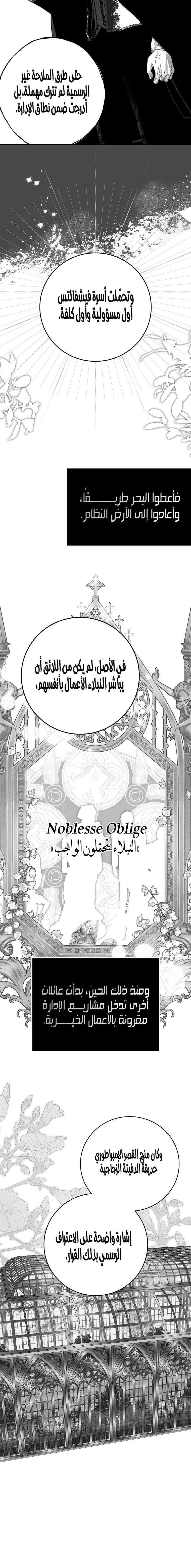 Fragments of the Broken Glass Slipper الفصل 29 صفحة 7